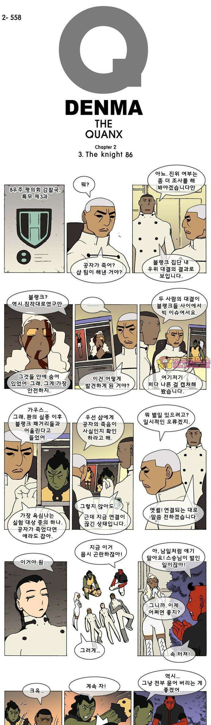 덴마 2-558화 3．The knight(86) 1