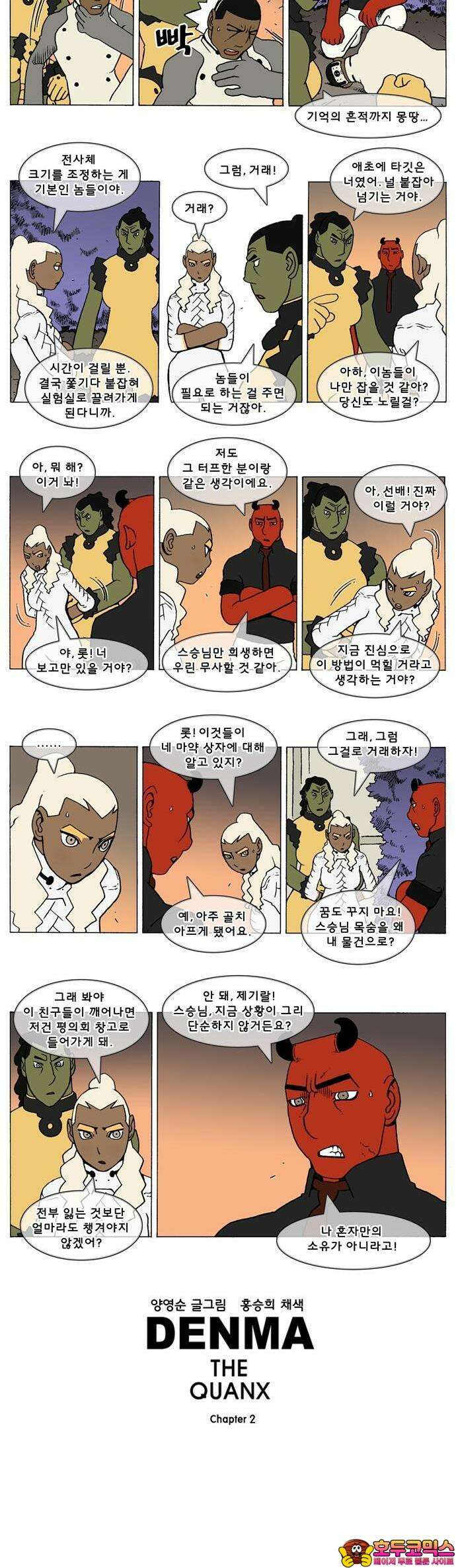 덴마 2-558화 3．The knight(86) 2