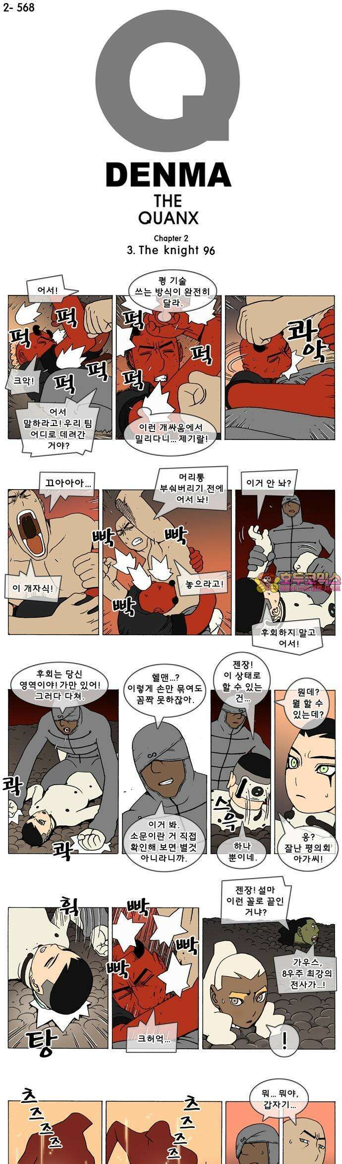 덴마 2-568화 3．The knight(96) 1