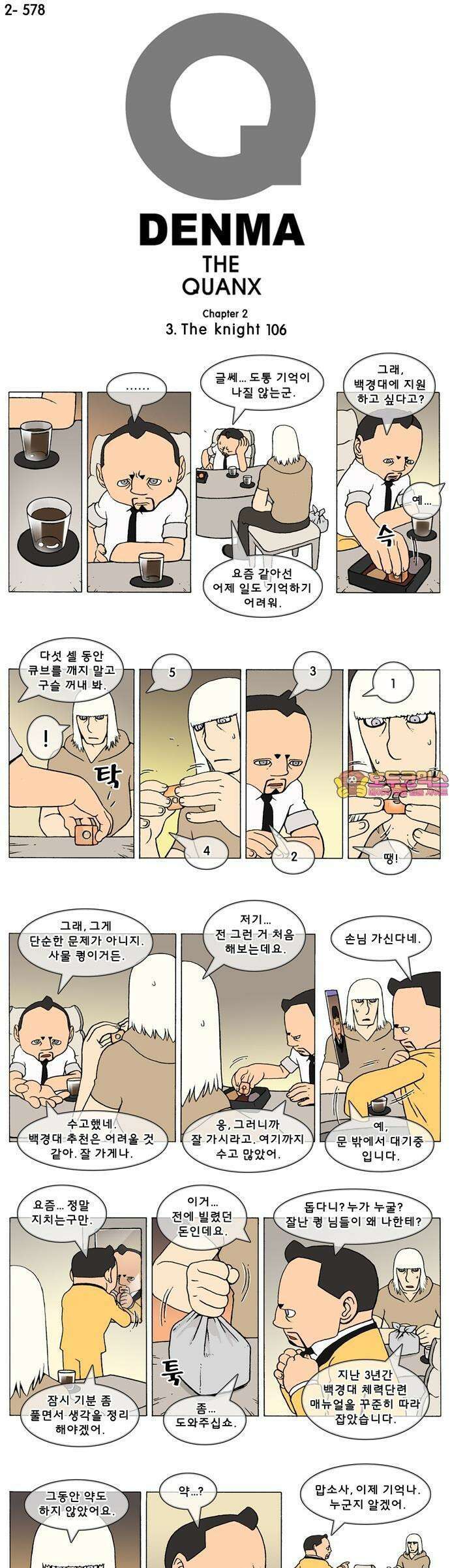 덴마 2-578화 3．The knight(106) 1