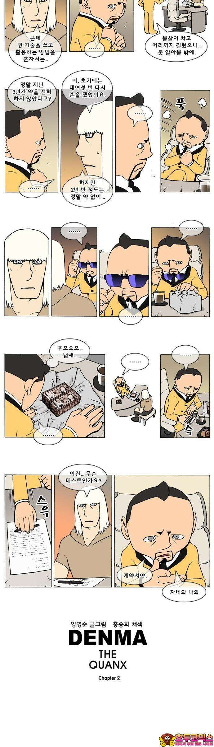 덴마 2-578화 3．The knight(106) 2
