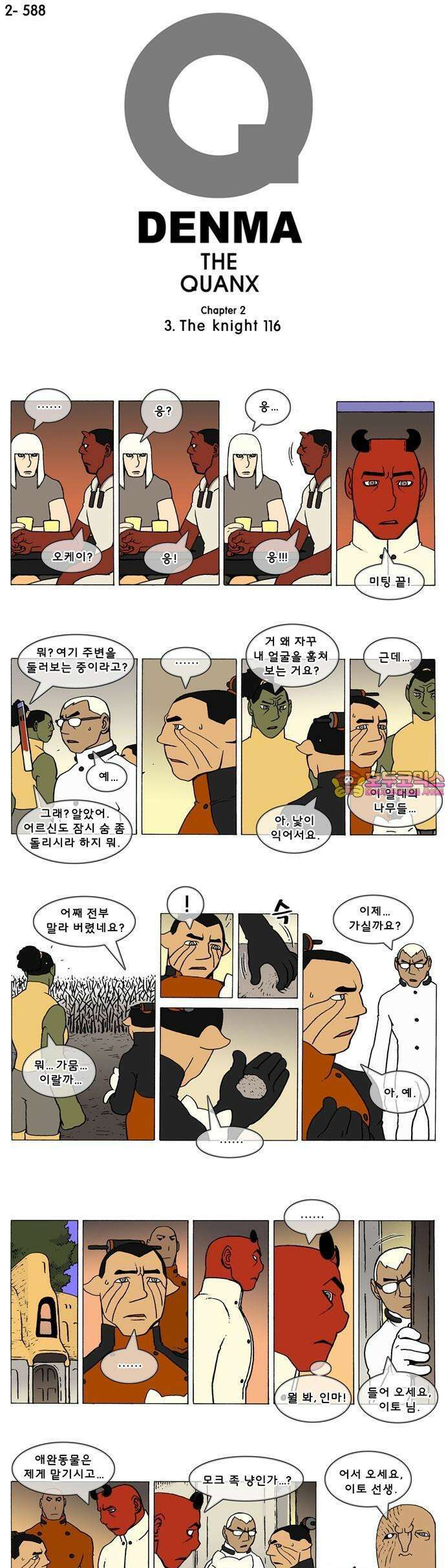 덴마 2-588화 3．The knight(116) 1
