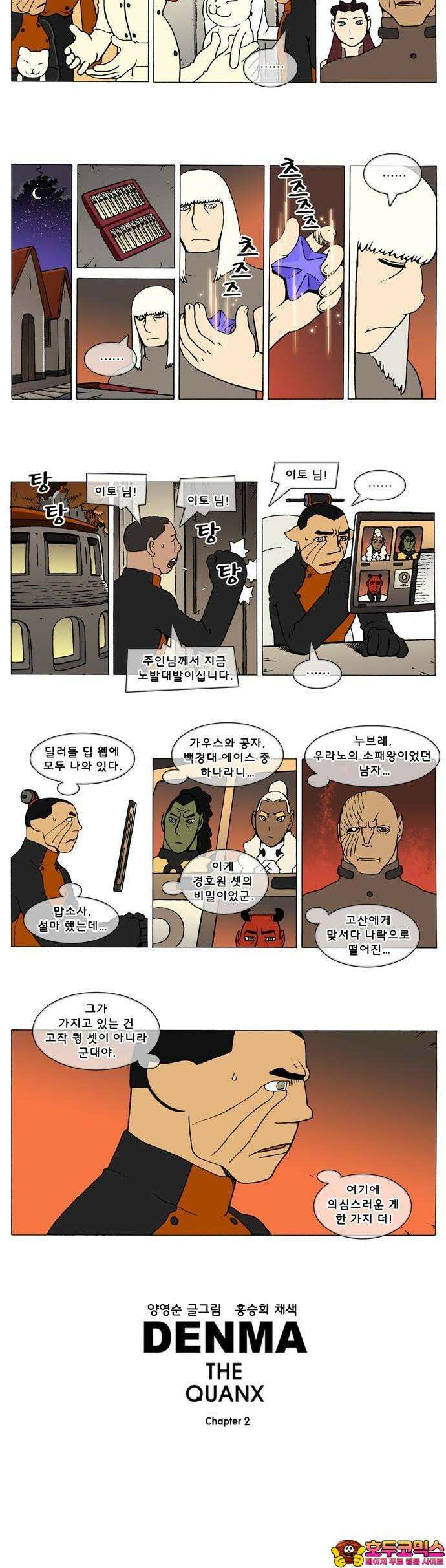 덴마 2-588화 3．The knight(116) 2