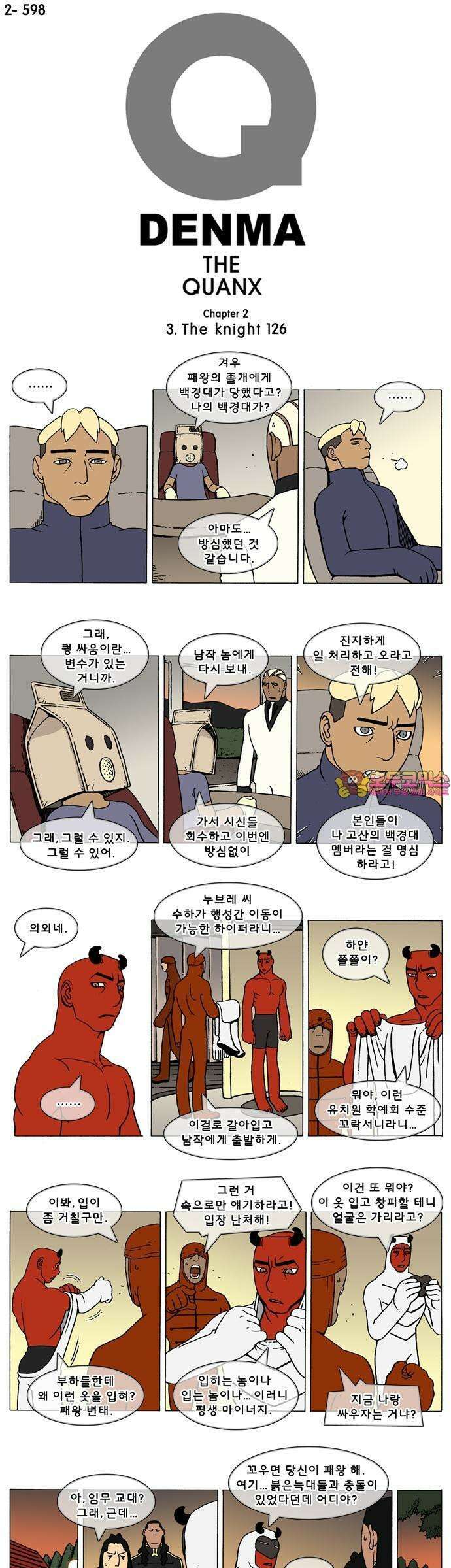 덴마 2-598화 3．The knight(126) 1