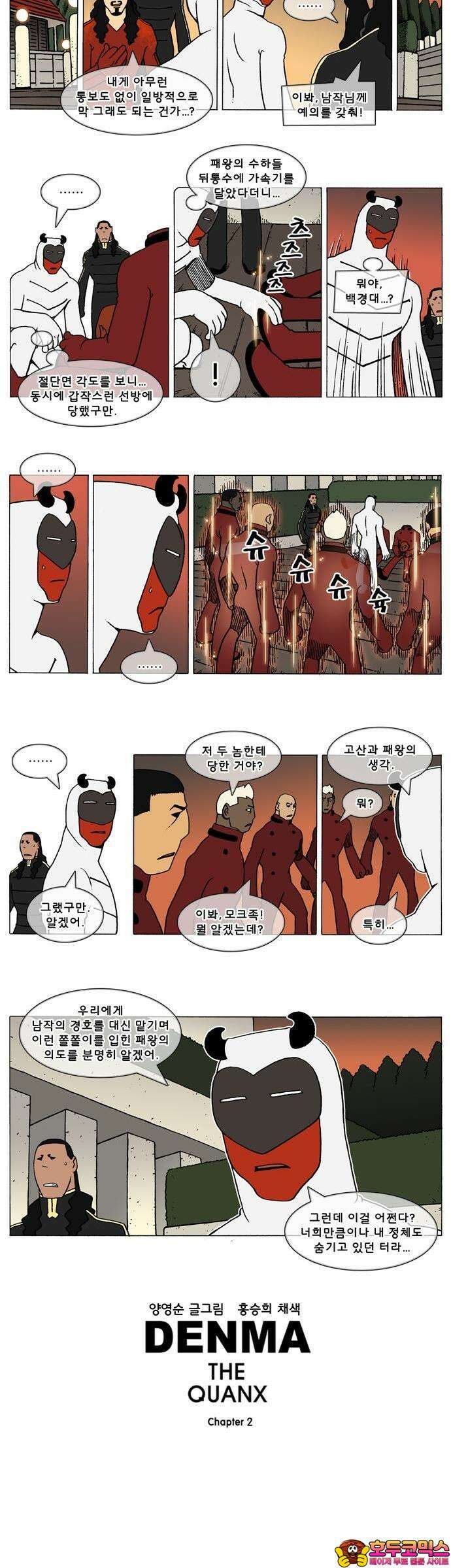 덴마 2-598화 3．The knight(126) 2