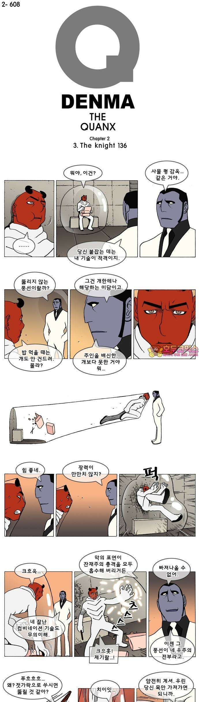 덴마 2-608화 3．The knight(136) 1