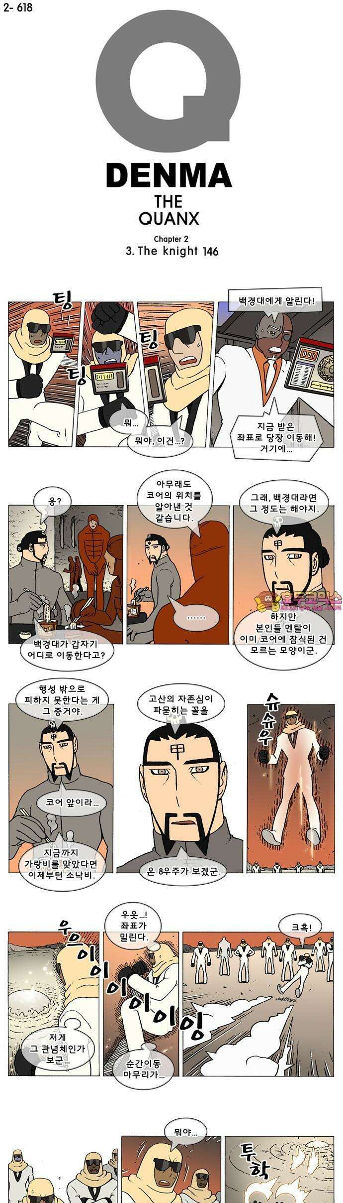 덴마 2-618화 3．The knight(146) 1
