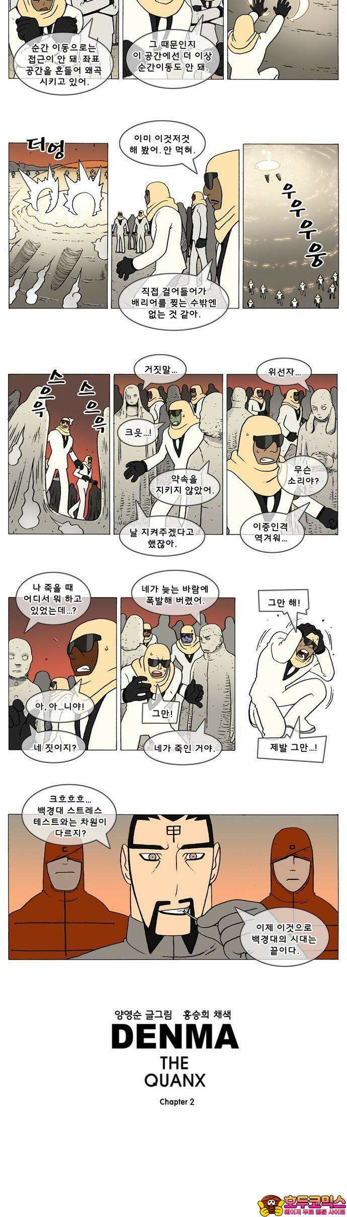 덴마 2-618화 3．The knight(146) 2