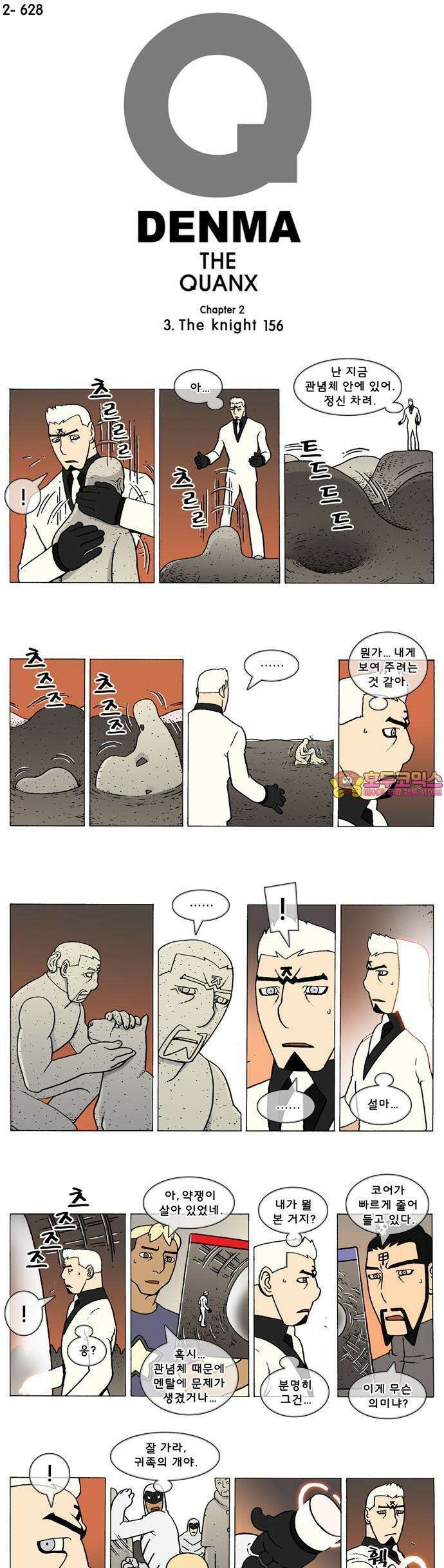 덴마 2-628화 3．The knight(156) 1