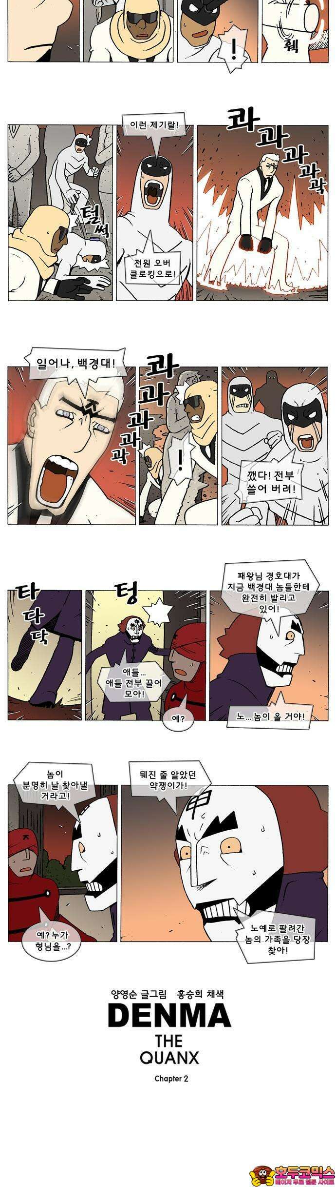 덴마 2-628화 3．The knight(156) 2