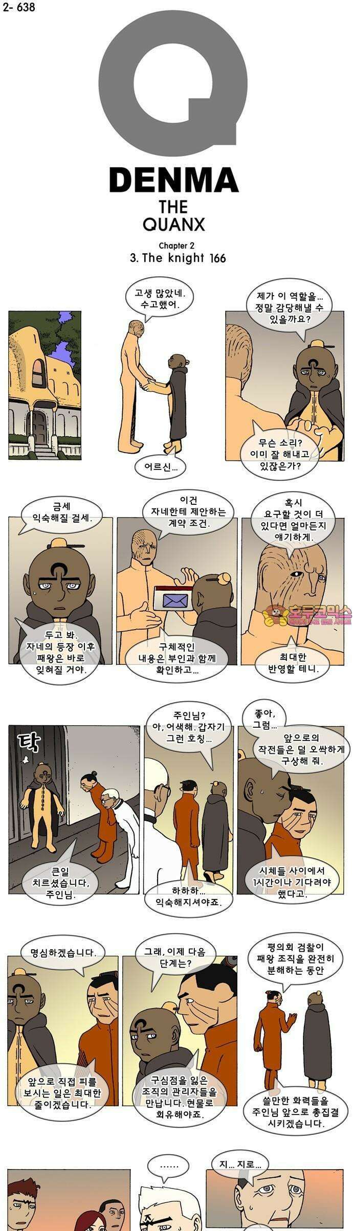 덴마 2-638화 3．The knight(166) 1