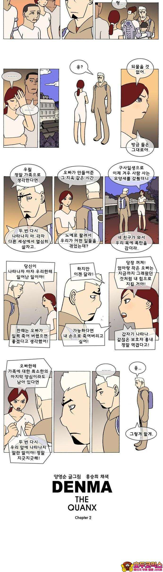덴마 2-638화 3．The knight(166) 2