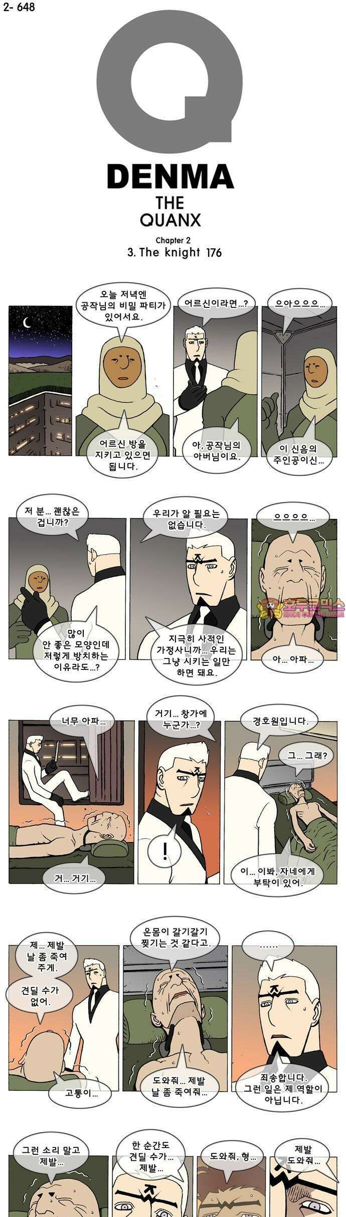 덴마 2-648화 3．The knight(176) 1