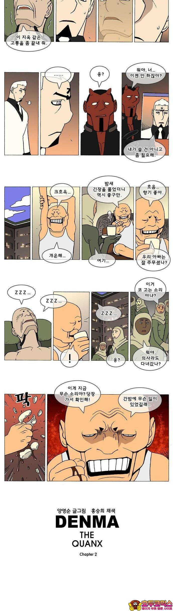덴마 2-648화 3．The knight(176) 2