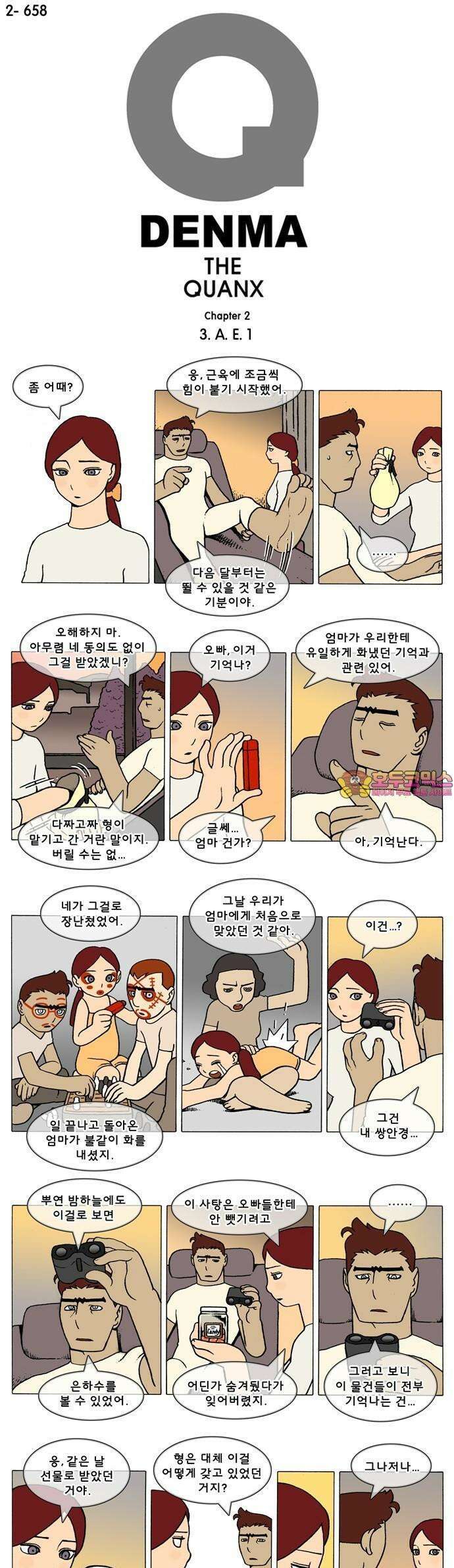 덴마 2-658화 3．A．E．(1) 1