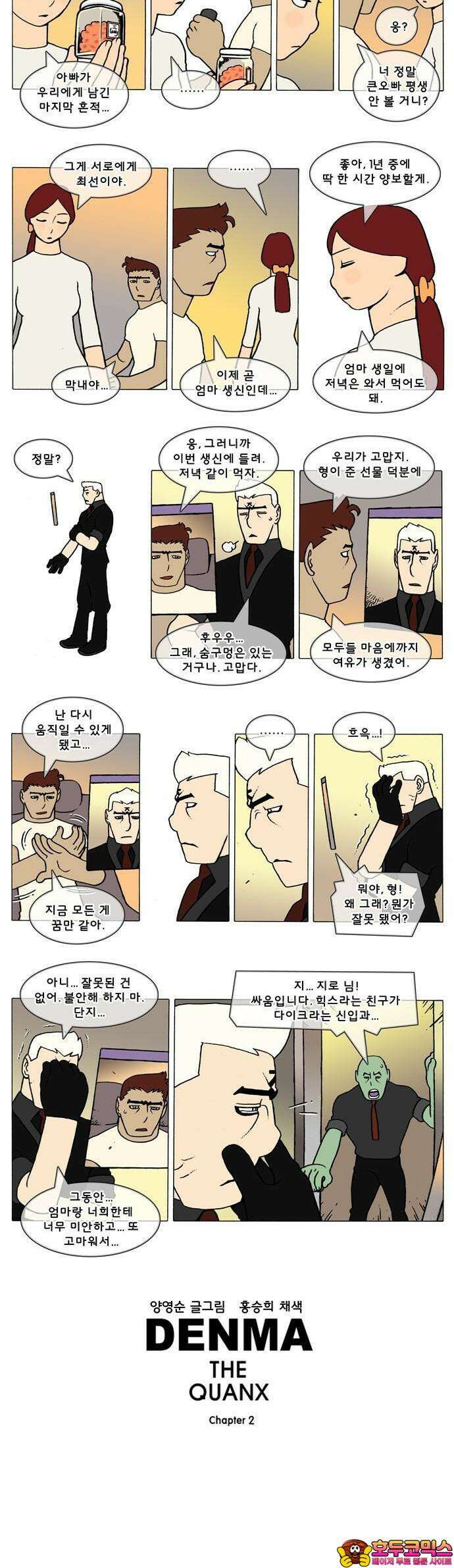 덴마 2-658화 3．A．E．(1) 2