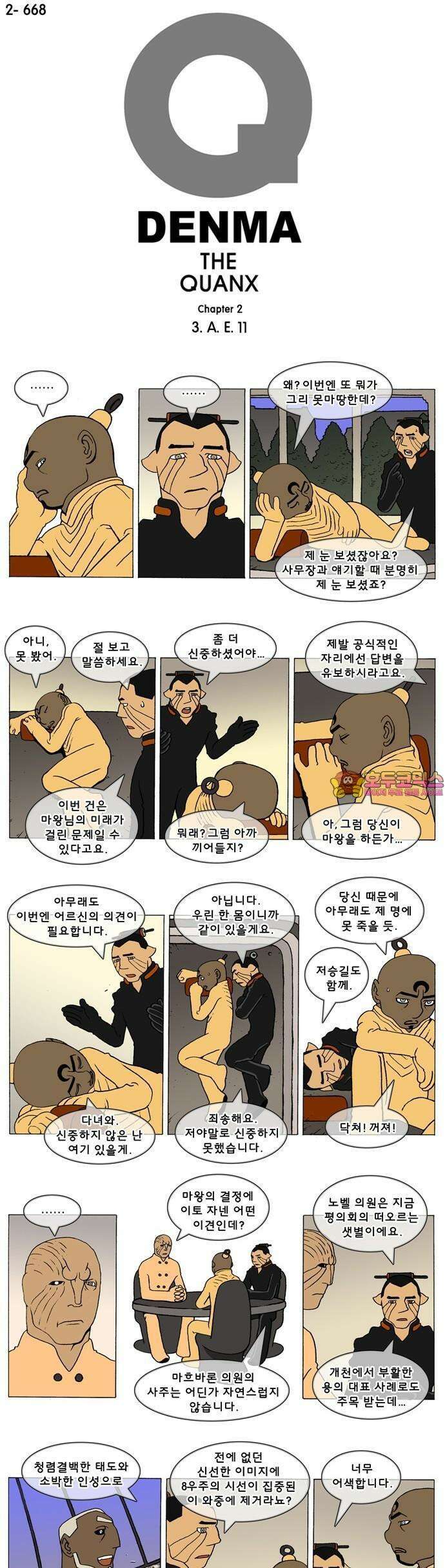 덴마 2-668화 3．A．E．(11) 1