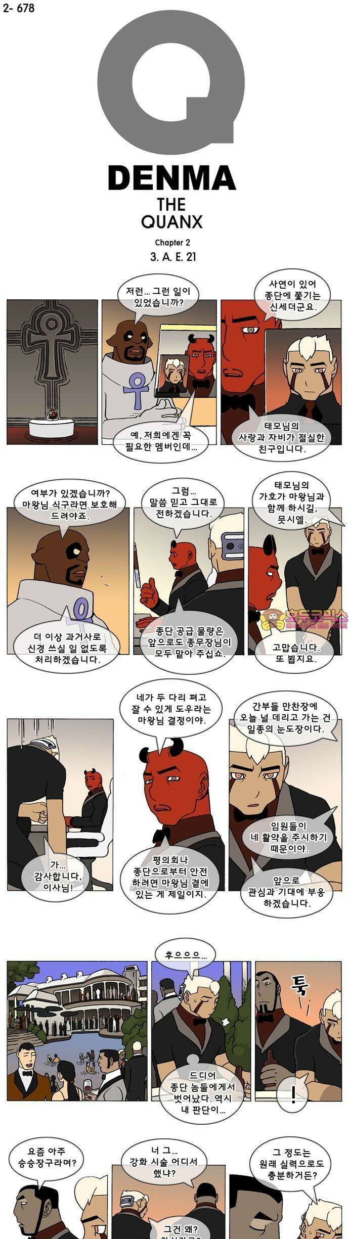 덴마 2-678화 3．A．E．(21) 1