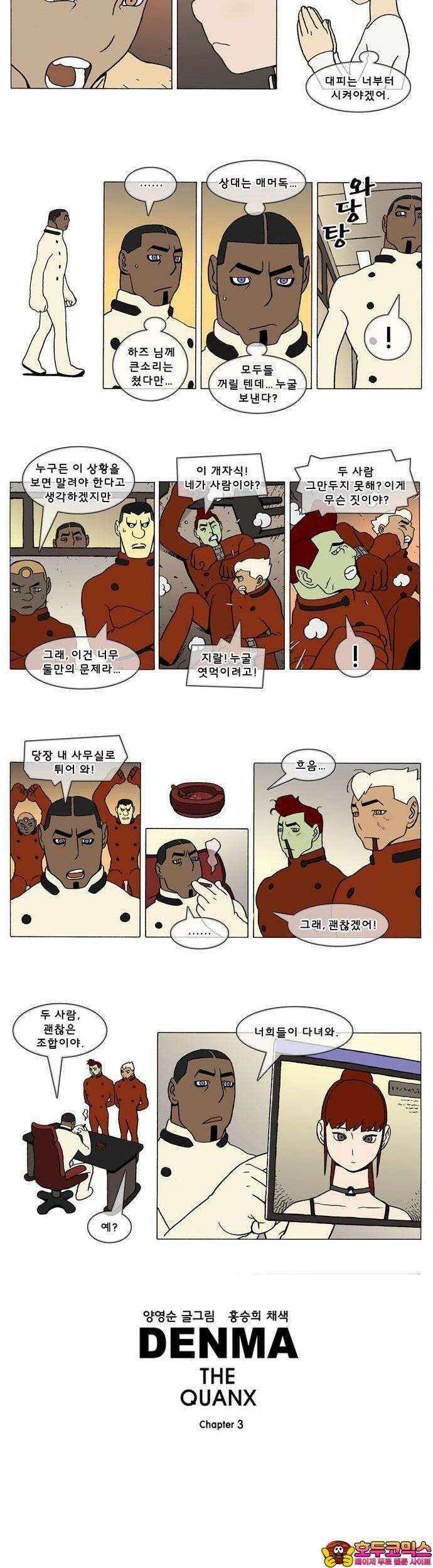덴마 3-10화 1．다이크(10) 2
