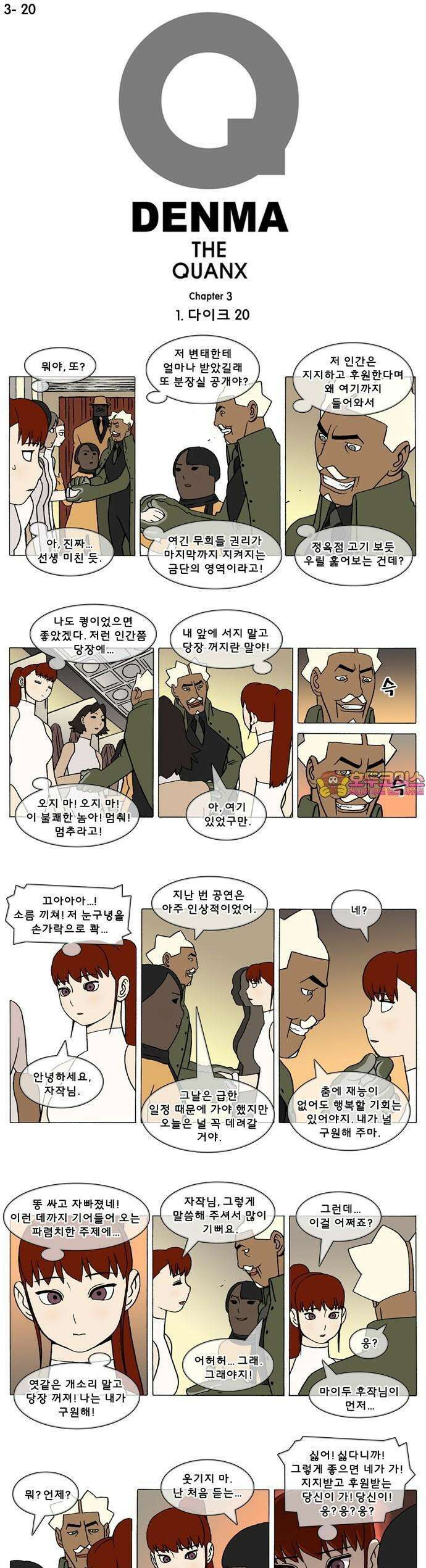덴마 3-20화 1．다이크(20) 1