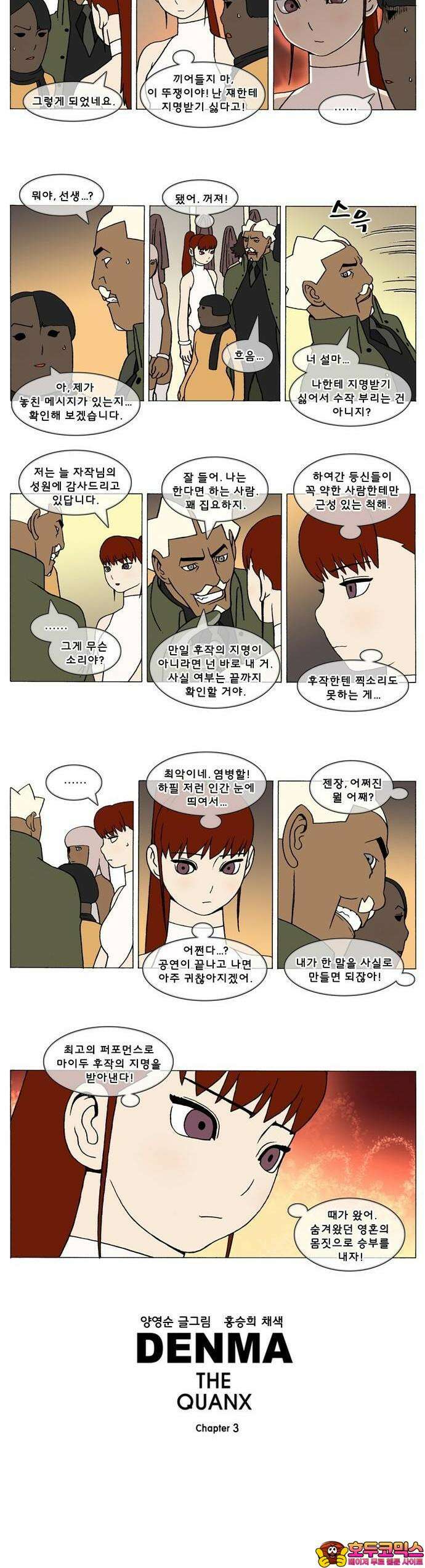 덴마 3-20화 1．다이크(20) 2