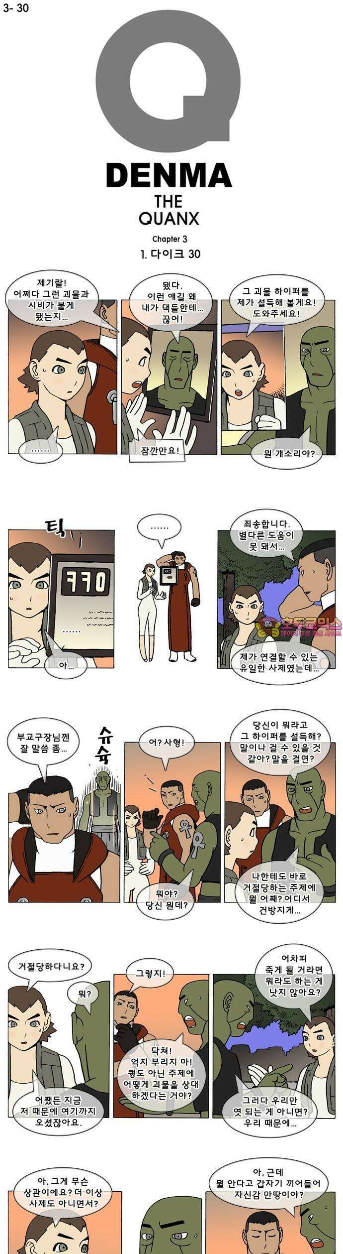 덴마 3-30화 1．다이크(30) 1