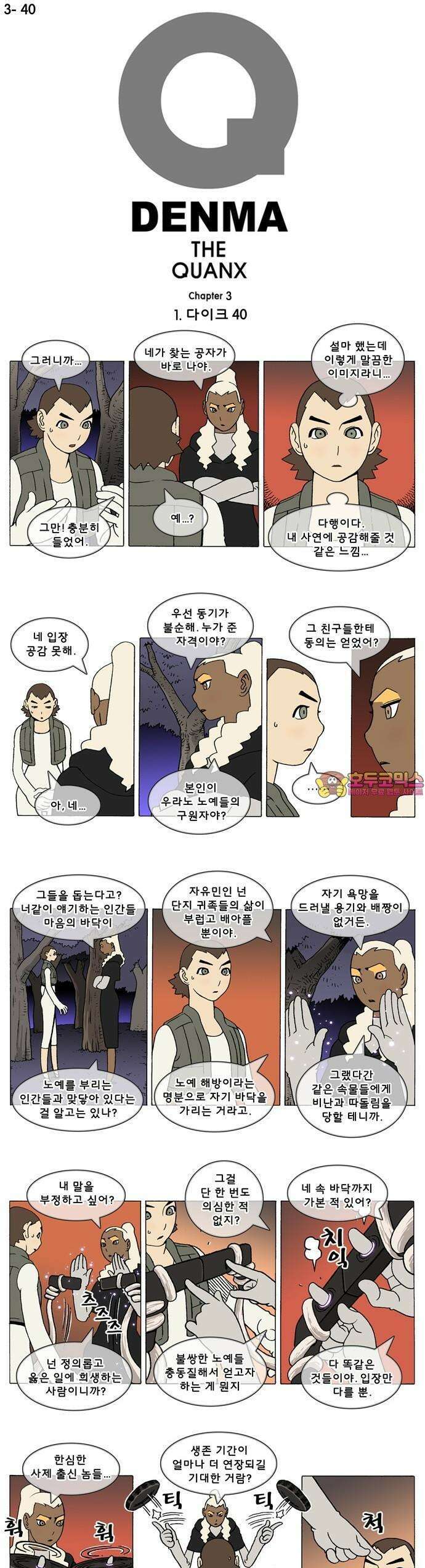 덴마 3-40화 1．다이크(40) 1