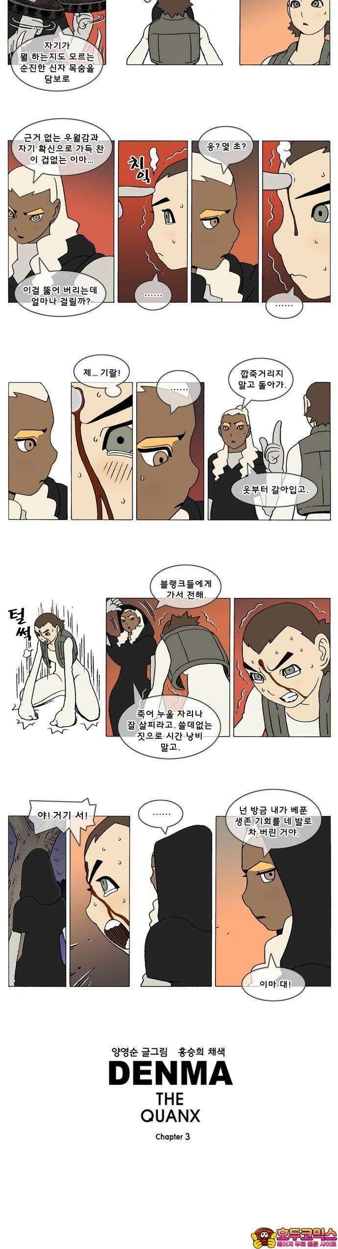 덴마 3-40화 1．다이크(40) 2