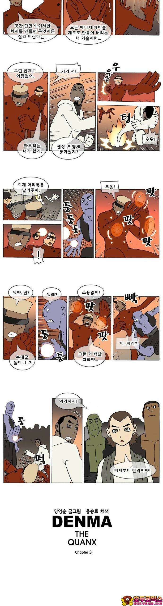 덴마 3-50화 1．다이크(50) 2