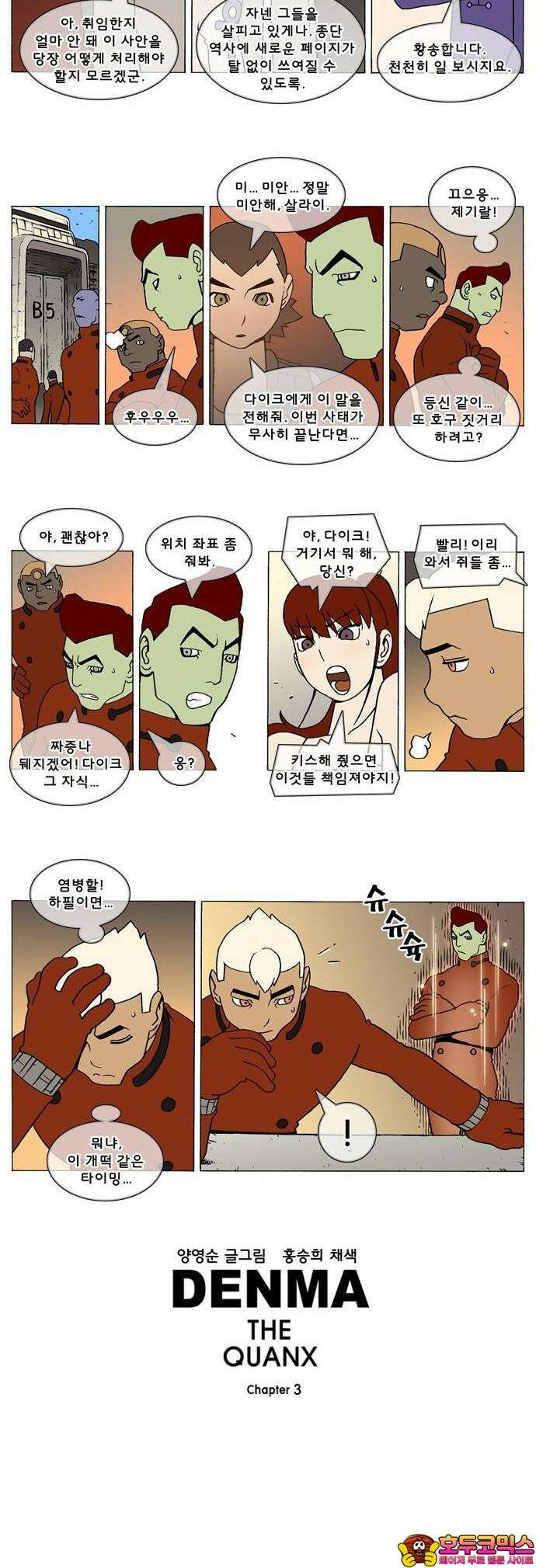 덴마 3-60화 1．다이크(60) 3