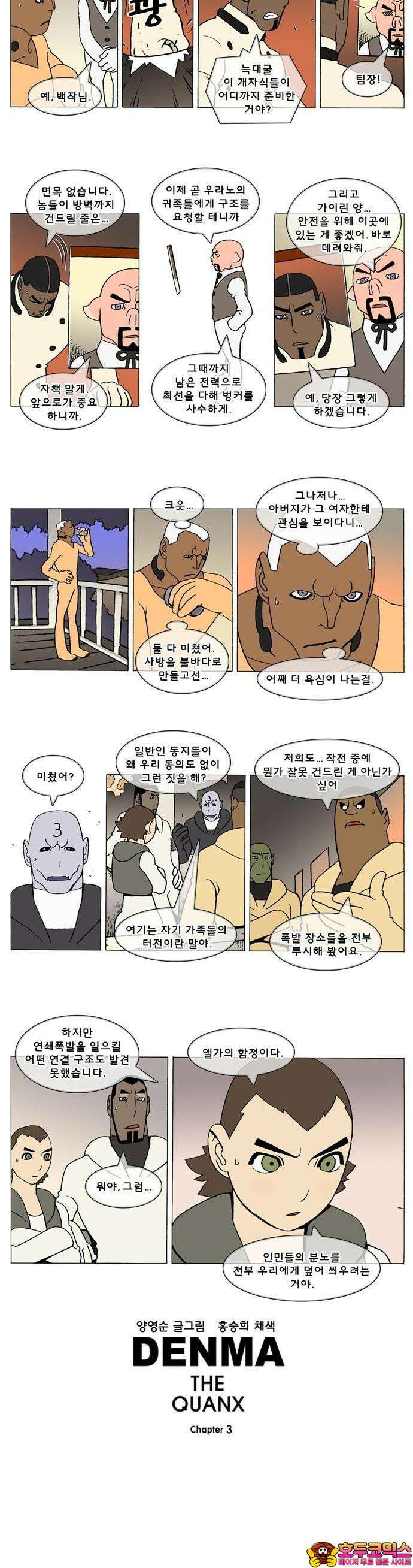덴마 3-70화 1．다이크(70) 2