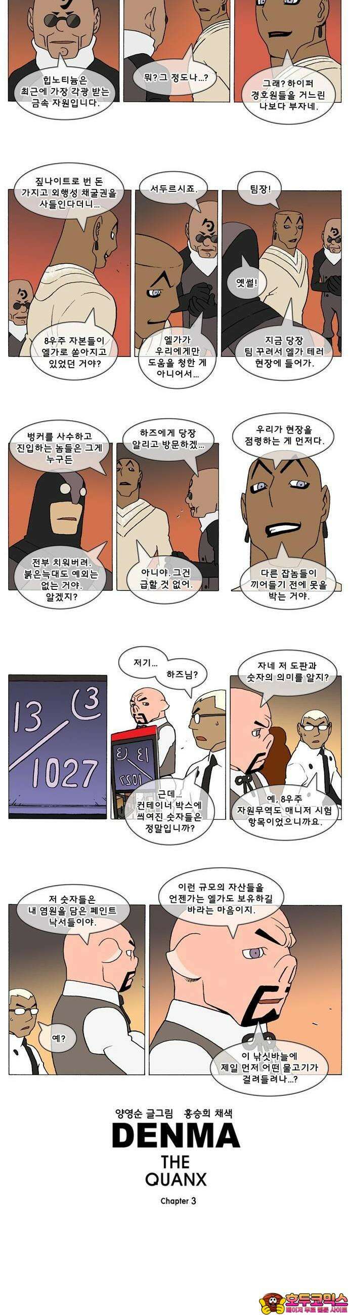 덴마 3-80화 1．다이크(80) 2
