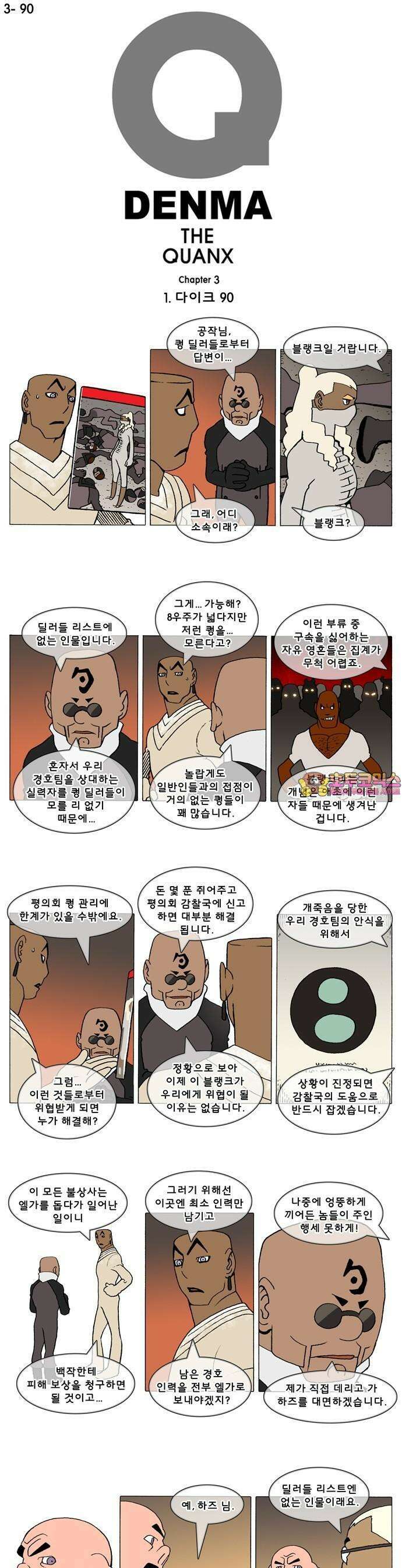 덴마 3-90화 1．다이크(90) 1