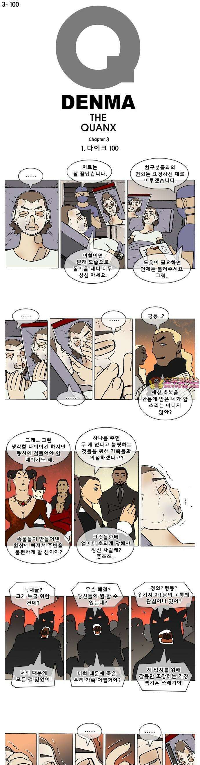 덴마 3-100화 1．다이크(100) 1