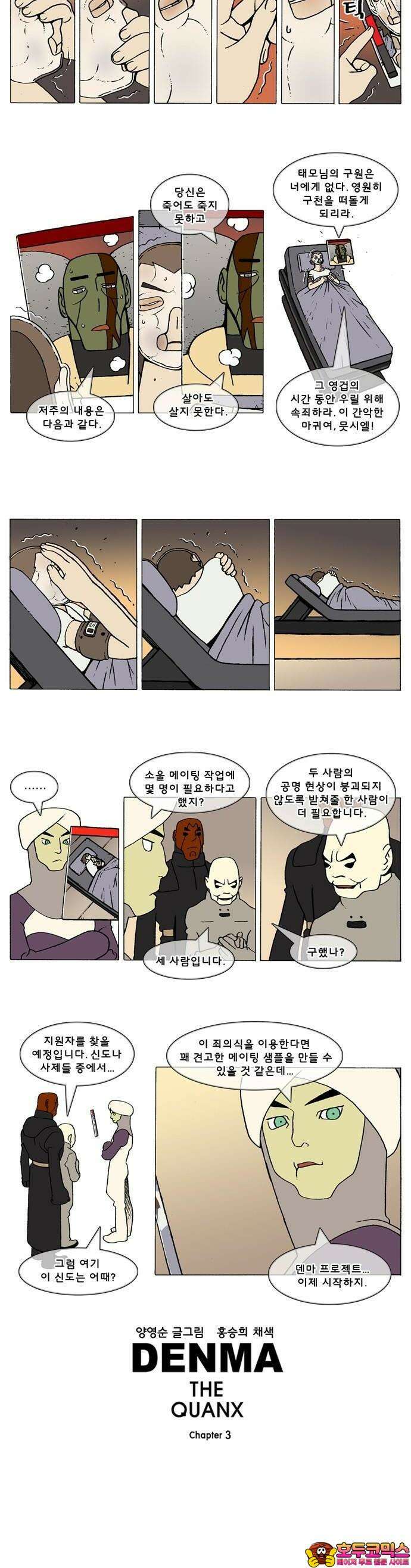 덴마 3-100화 1．다이크(100) 2