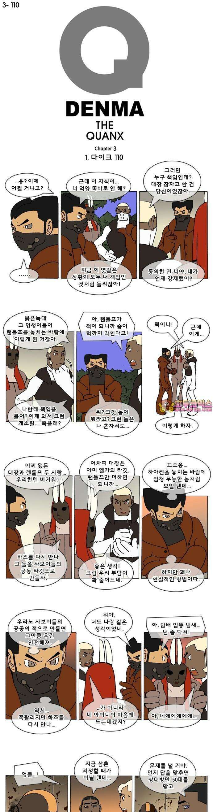 덴마 3-110화 1．다이크(110) 1