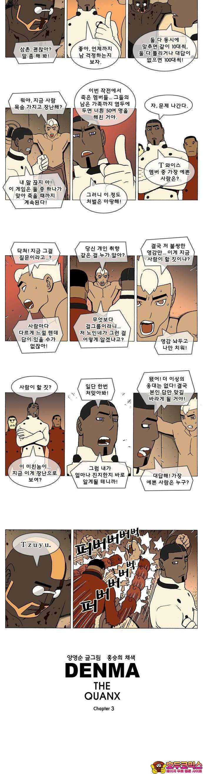 덴마 3-110화 1．다이크(110) 2