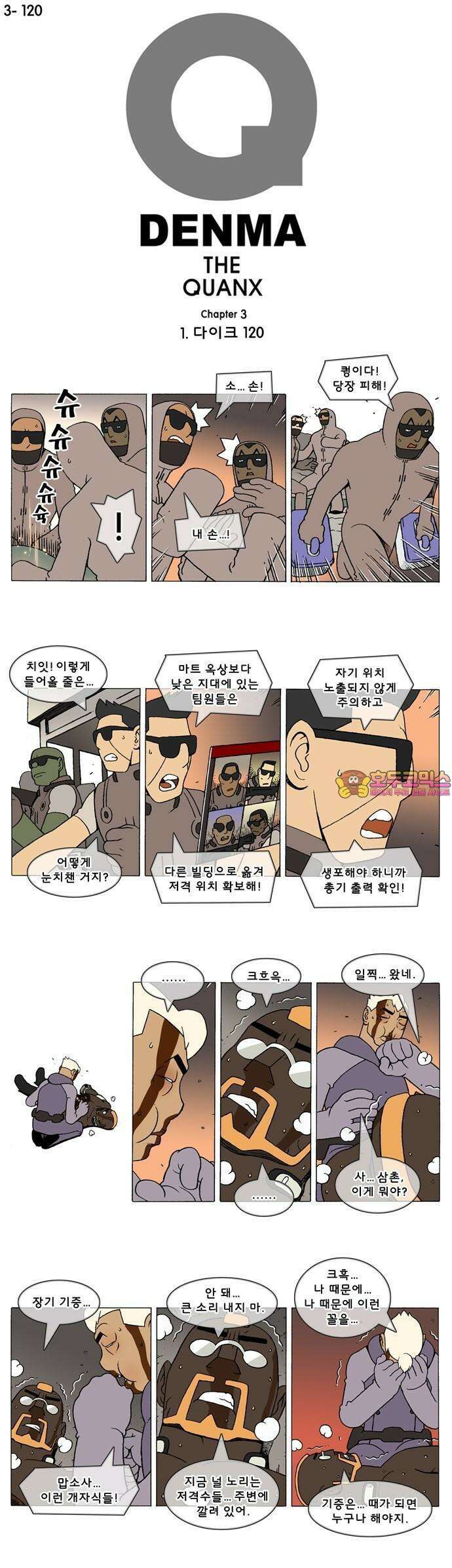 덴마 3-120화 1．다이크(120) 1