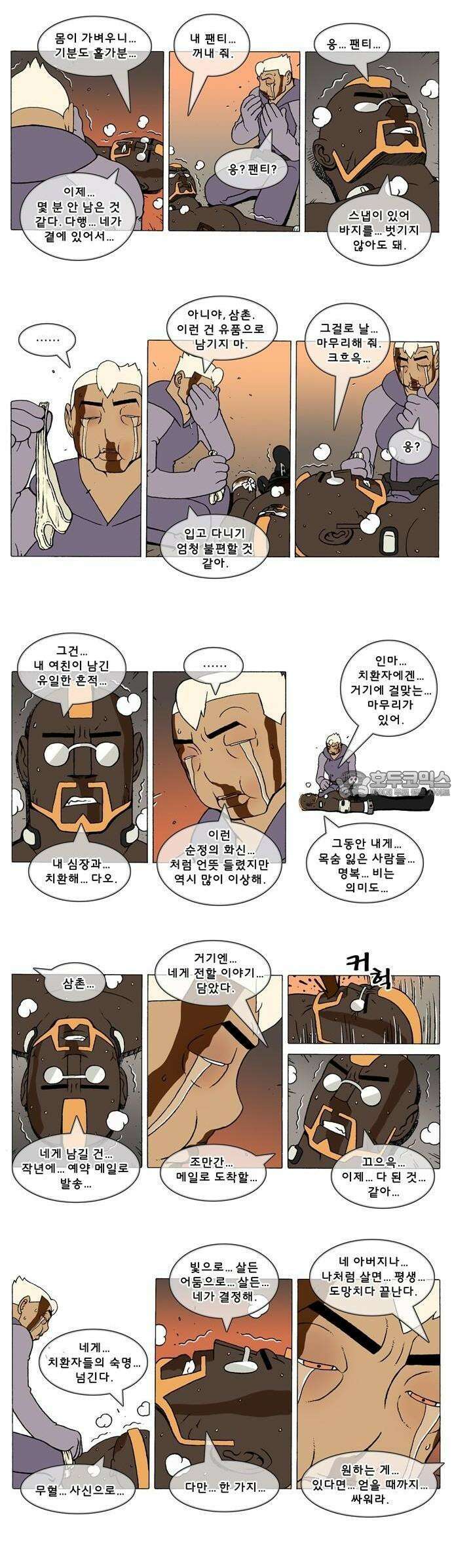 덴마 3-120화 1．다이크(120) 2