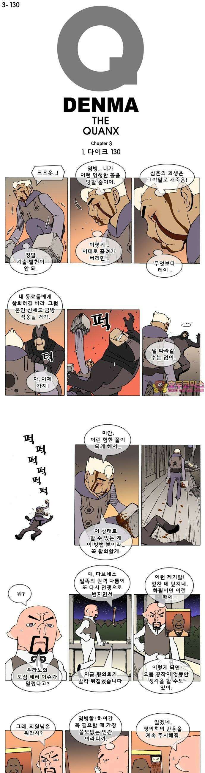 덴마 3-130화 1．다이크(130) 1
