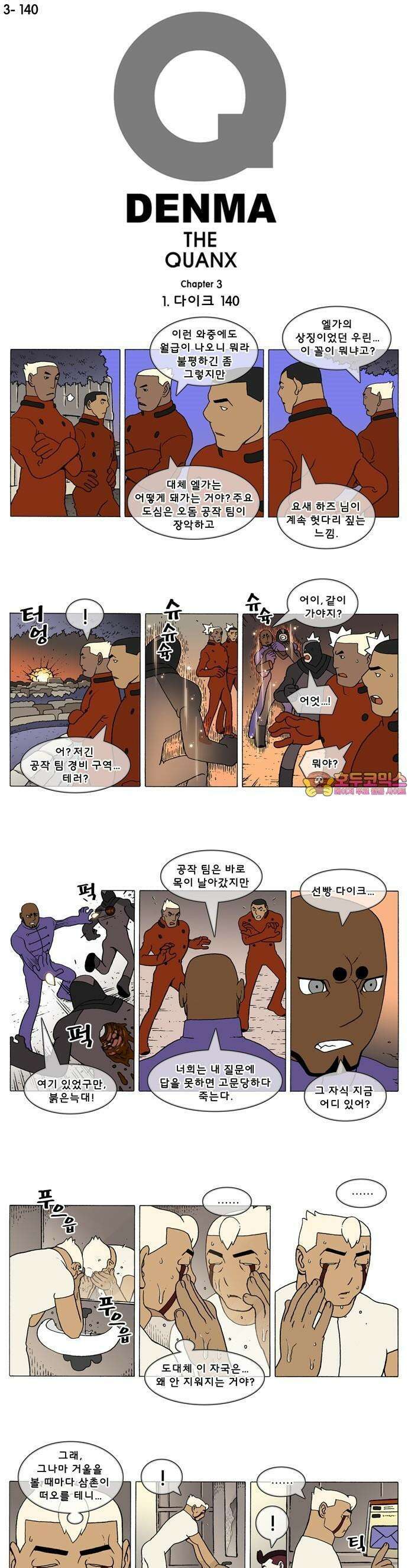 덴마 3-140화 1．다이크(140) 1