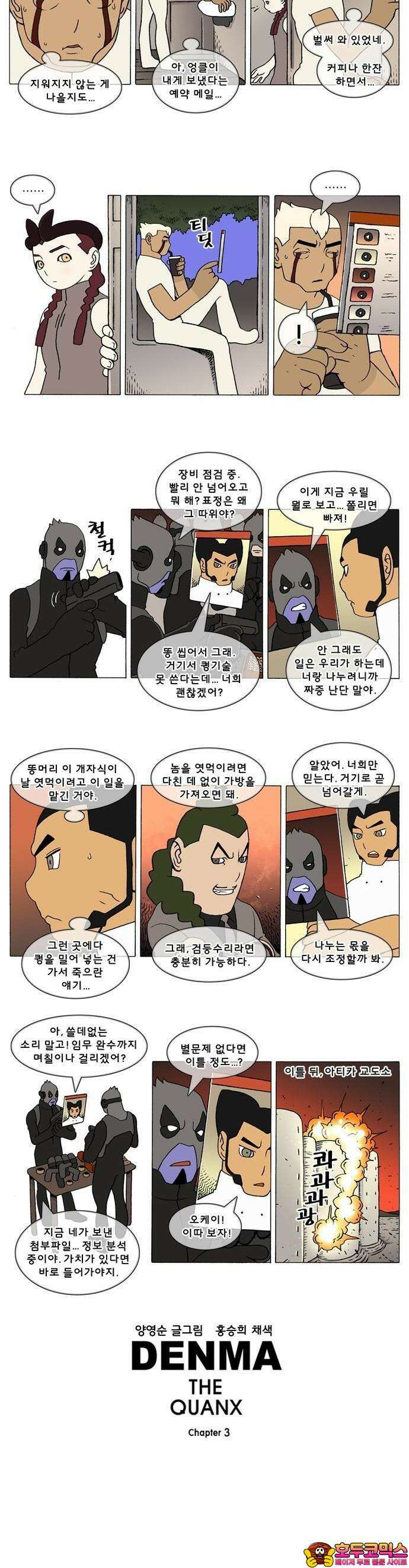 덴마 3-140화 1．다이크(140) 2
