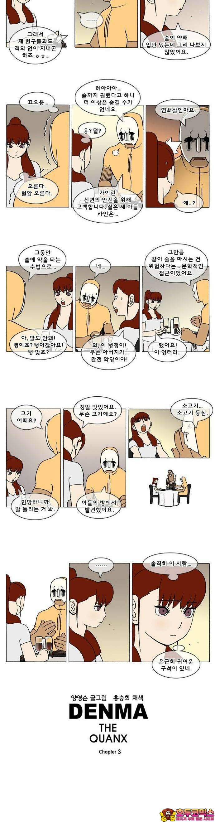 덴마 3-150화 1．다이크(150) 2
