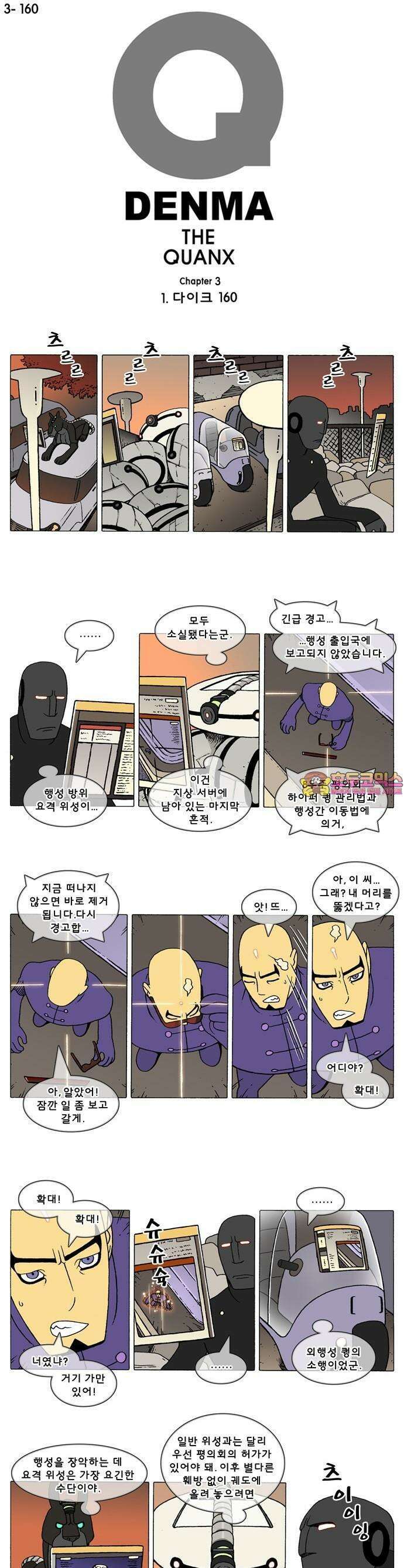 덴마 3-160화 1．다이크(160) 1