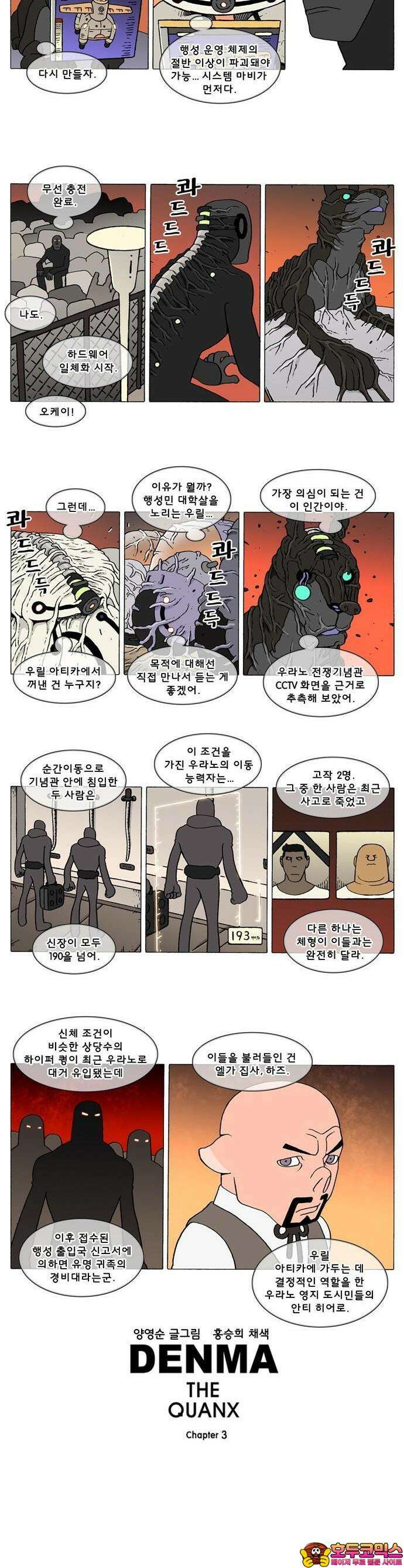 덴마 3-160화 1．다이크(160) 2