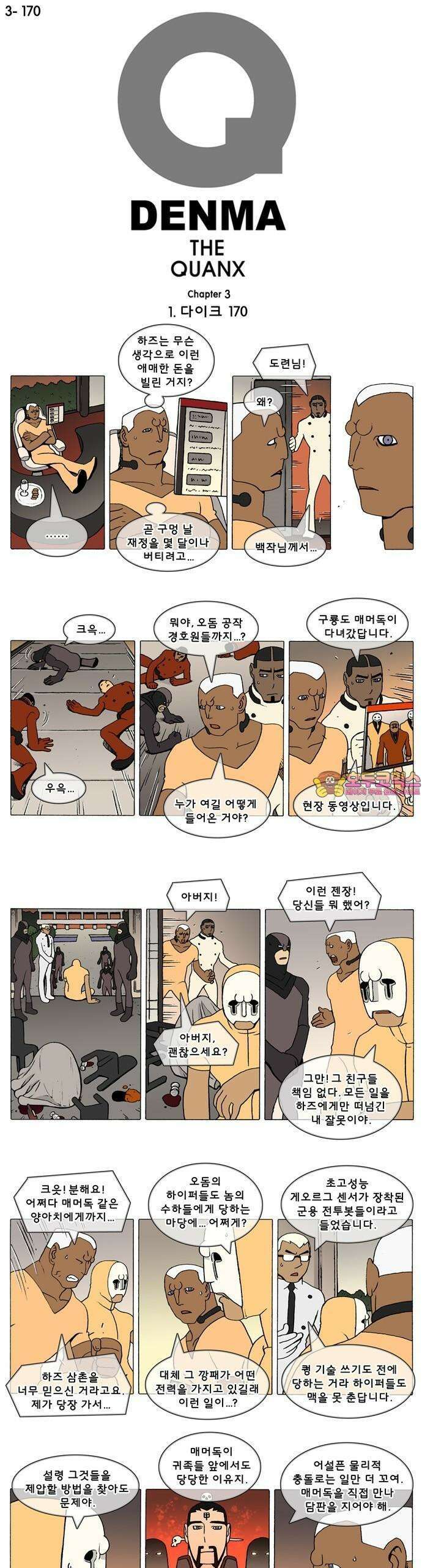 덴마 3-170화 1．다이크(170) 1