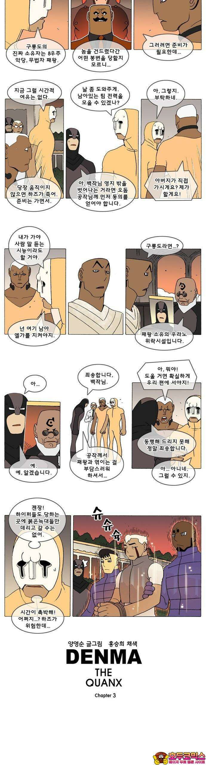덴마 3-170화 1．다이크(170) 2