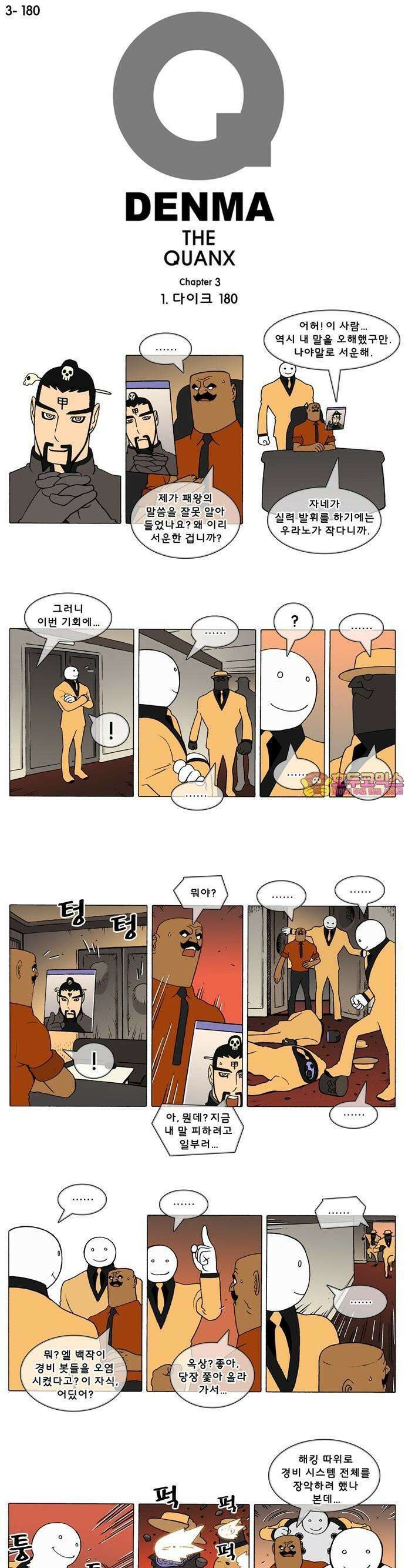 덴마 3-180화 1．다이크(180) 1