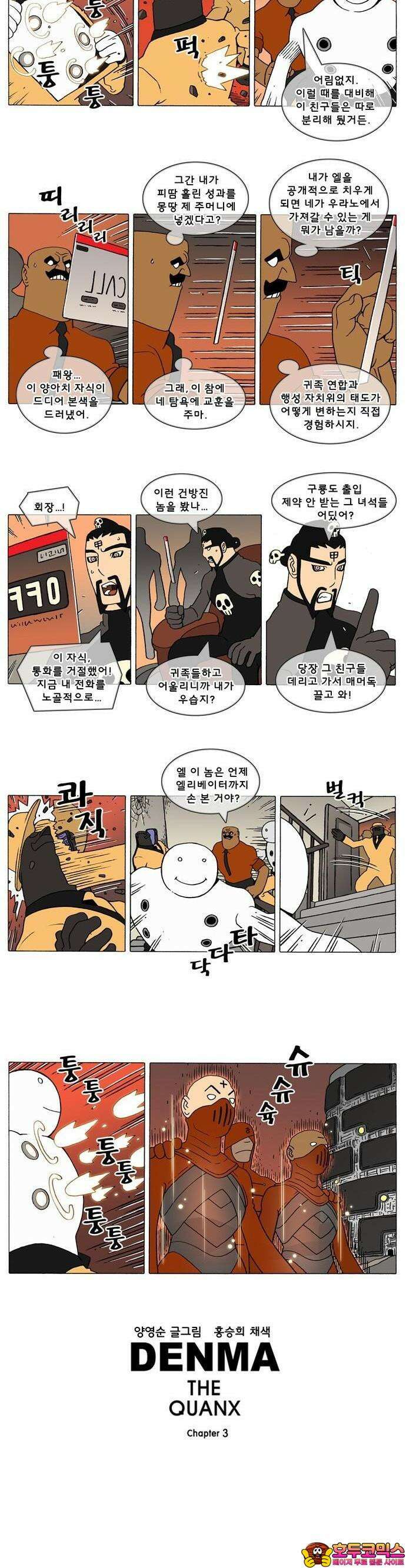 덴마 3-180화 1．다이크(180) 2