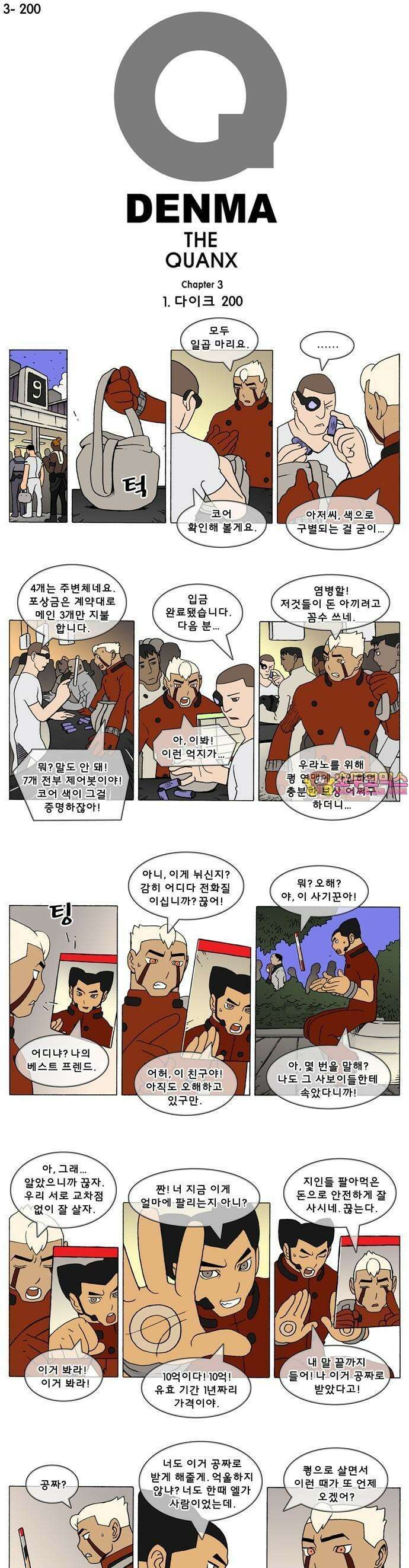 덴마 3-200화 1．다이크(200) 1